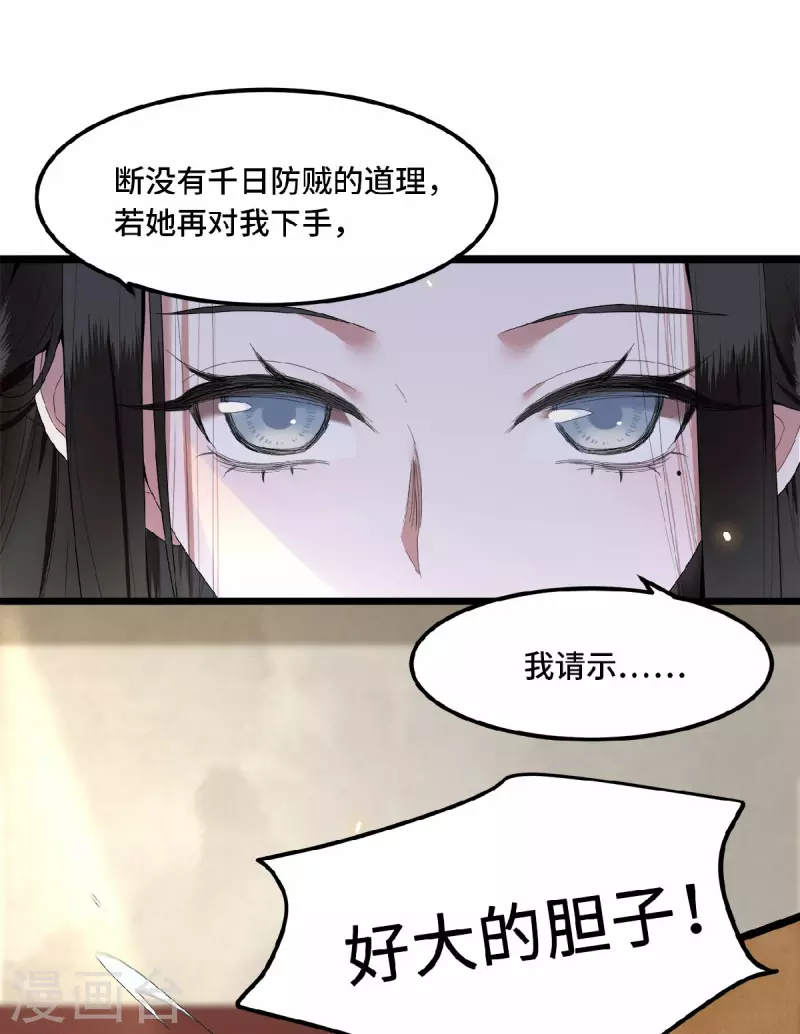 第24话 我会让你生不如死-第26话