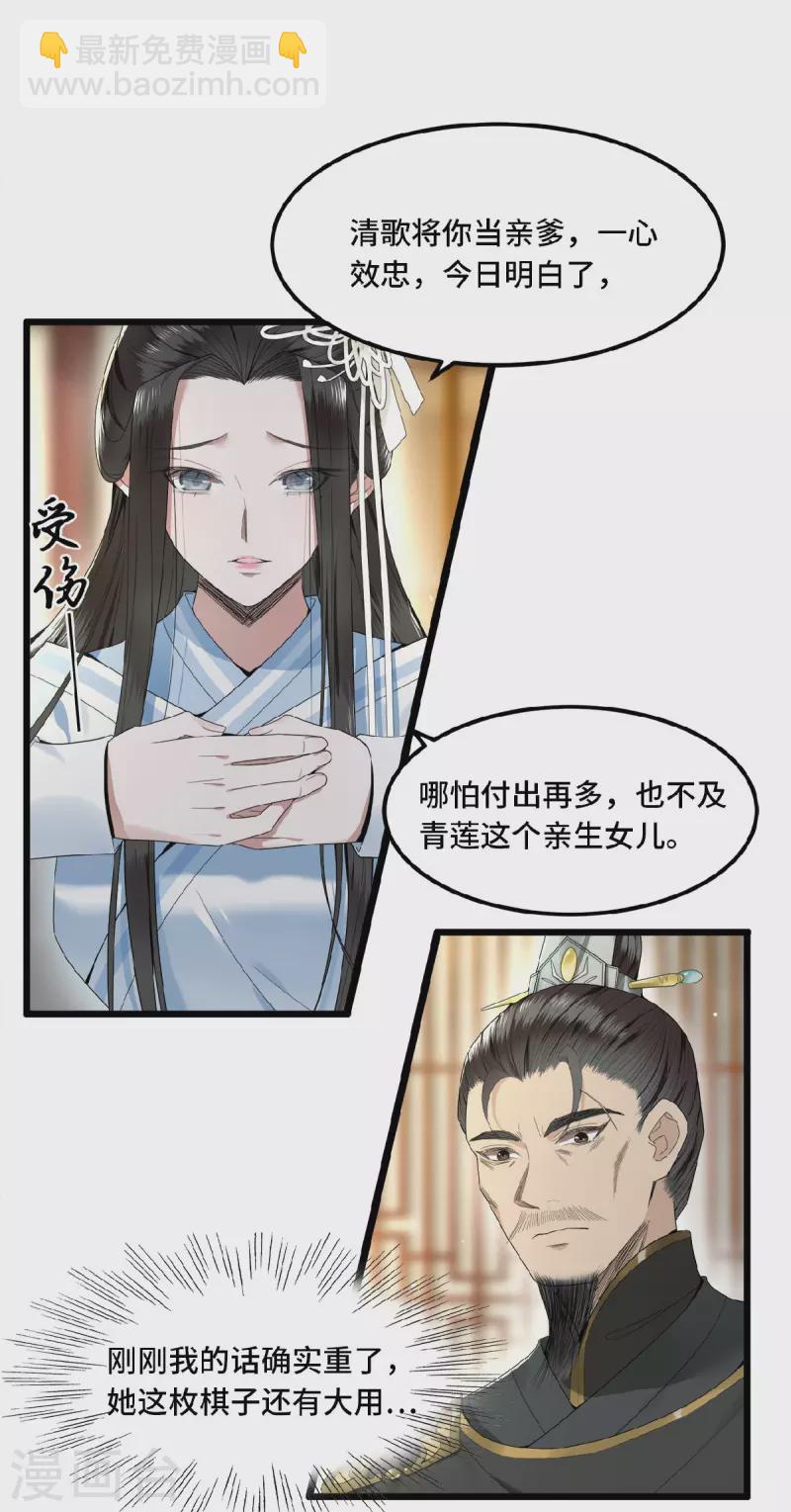第24话 我会让你生不如死-第26话