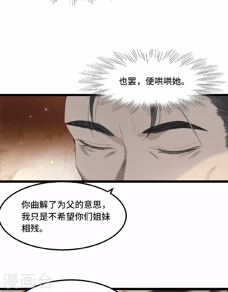 第24话 我会让你生不如死-第26话