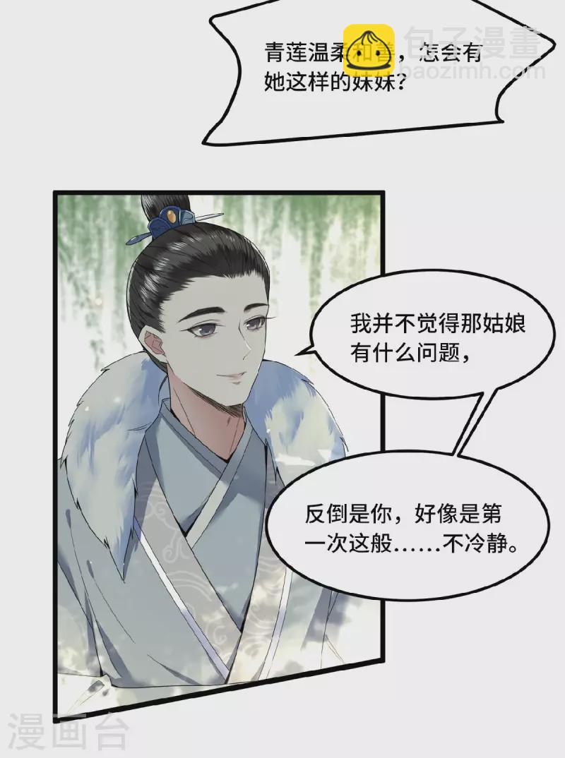 第28话 这女人什么态度-第30话