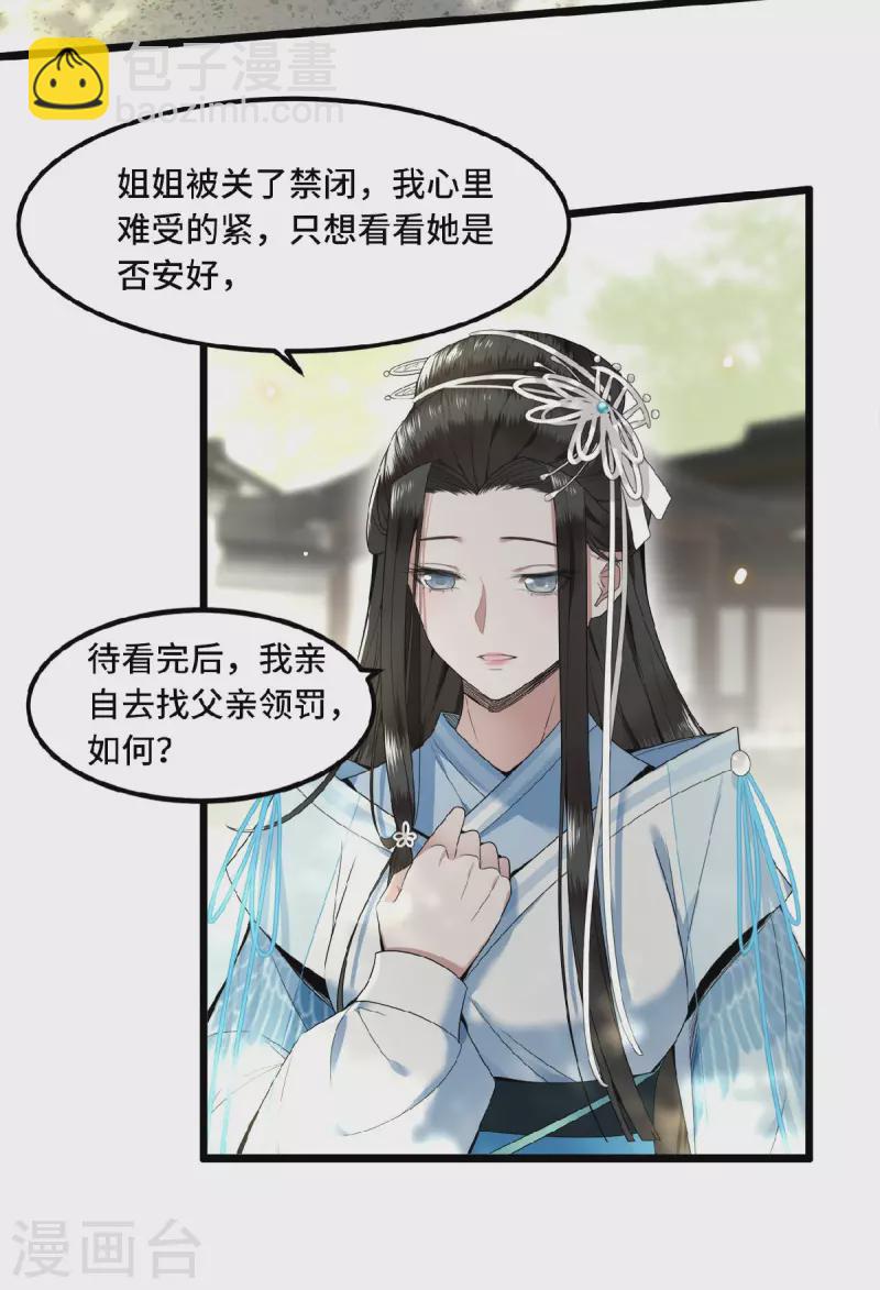 第28话 这女人什么态度-第30话
