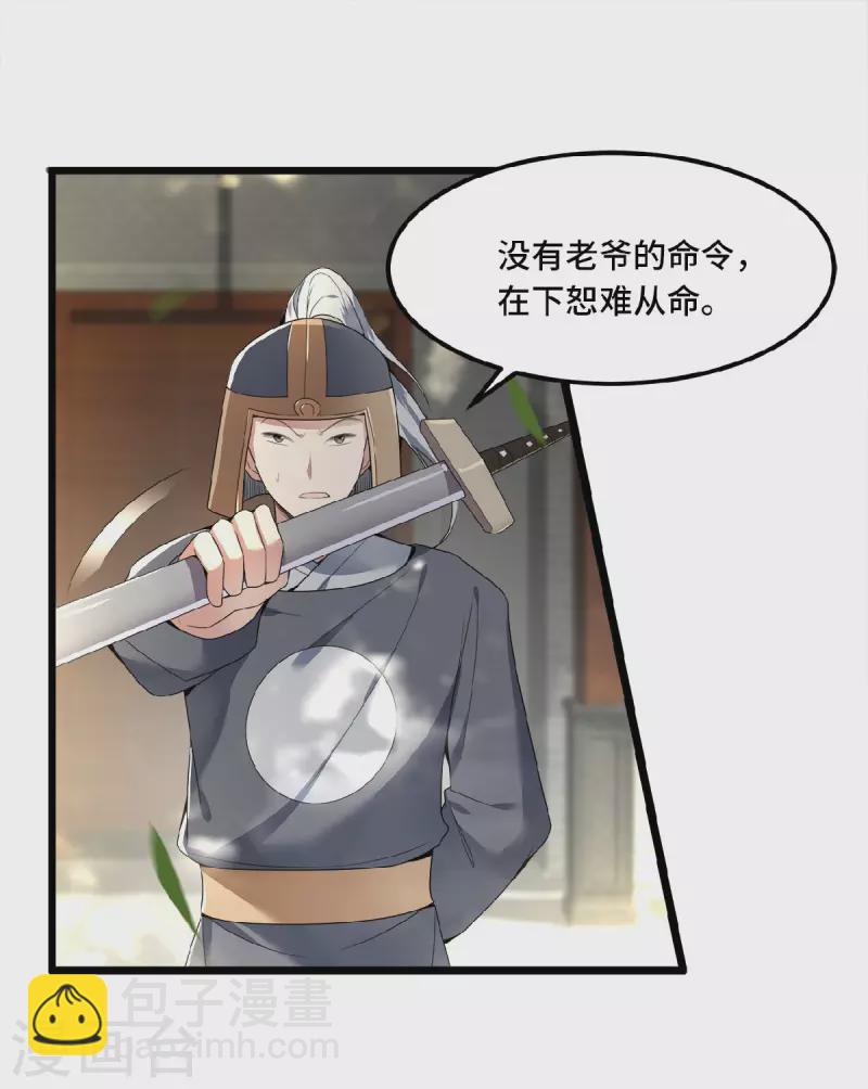 第28话 这女人什么态度-第30话