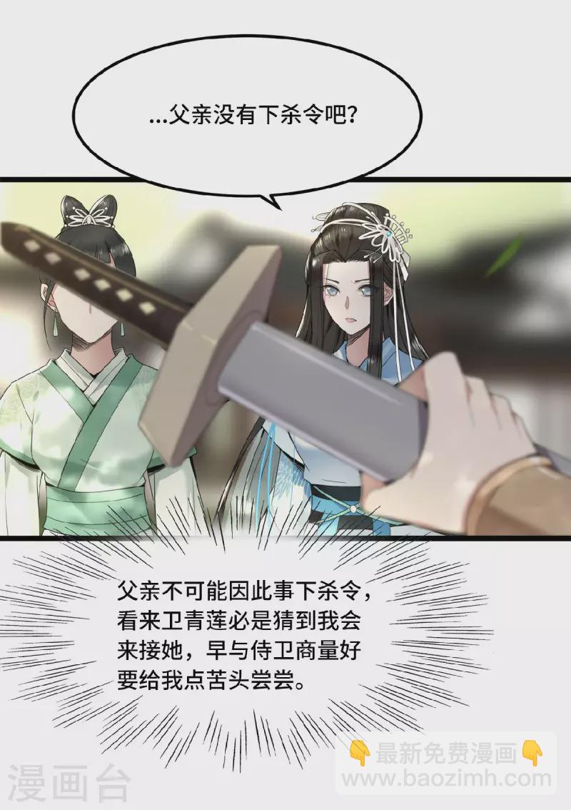 第28话 这女人什么态度-第30话