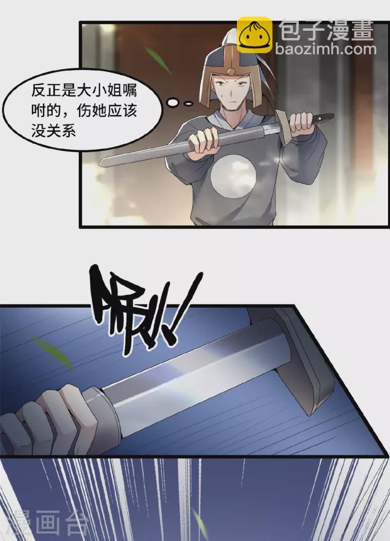 第28话 这女人什么态度-第30话