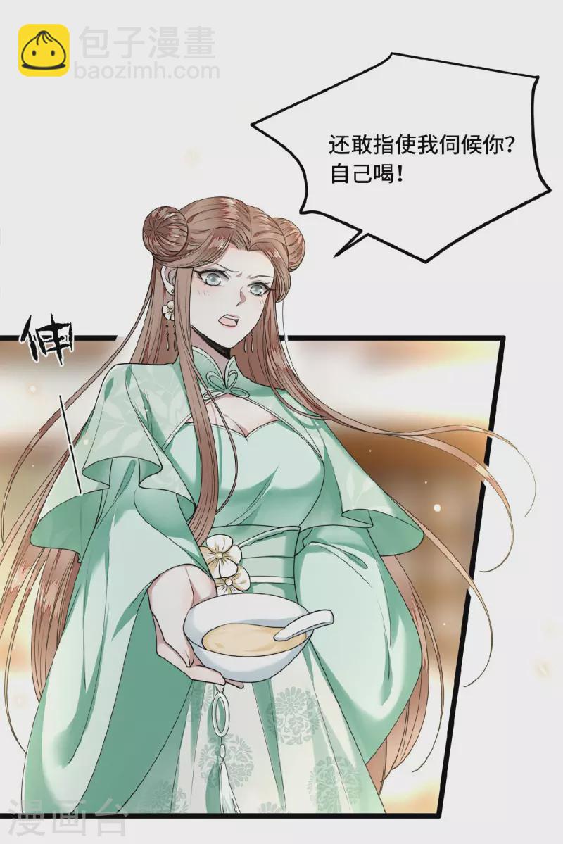 第32话 报答我就娶我-第34话