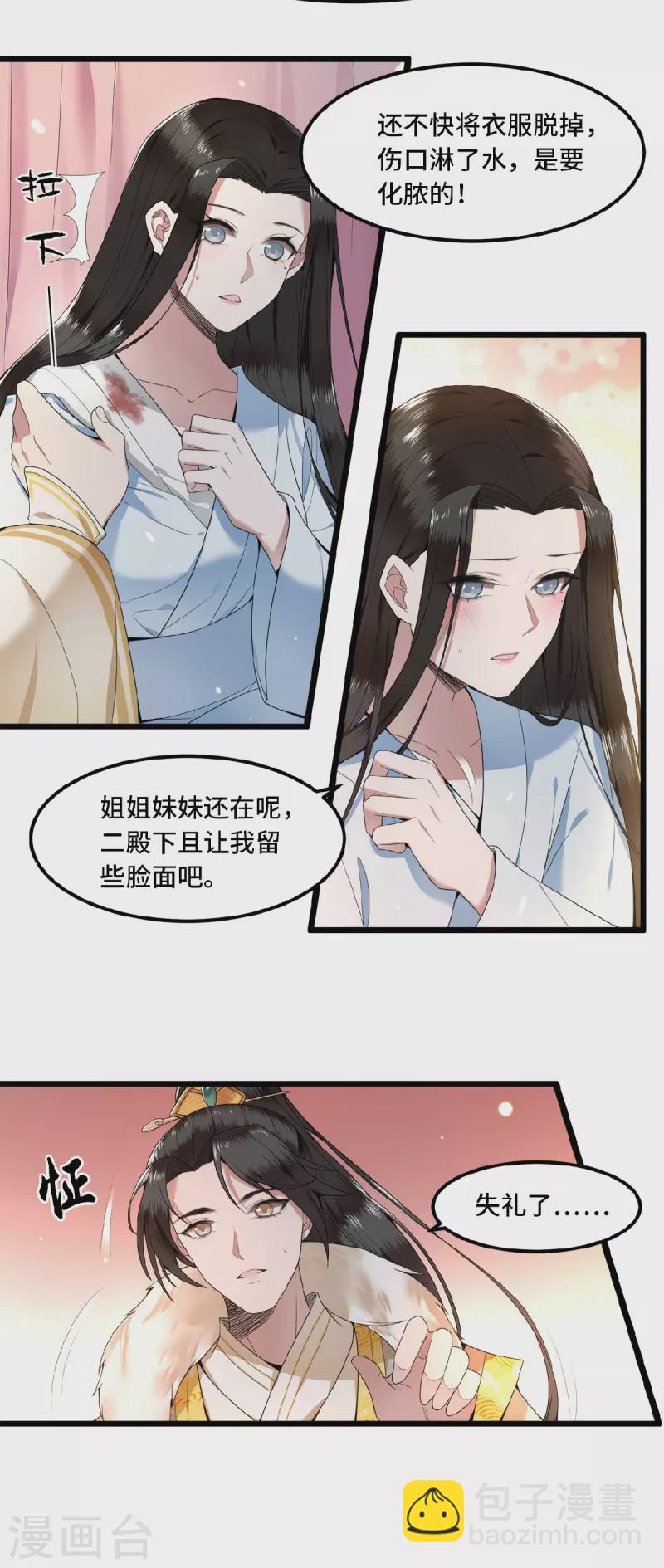 第32话 报答我就娶我-第34话