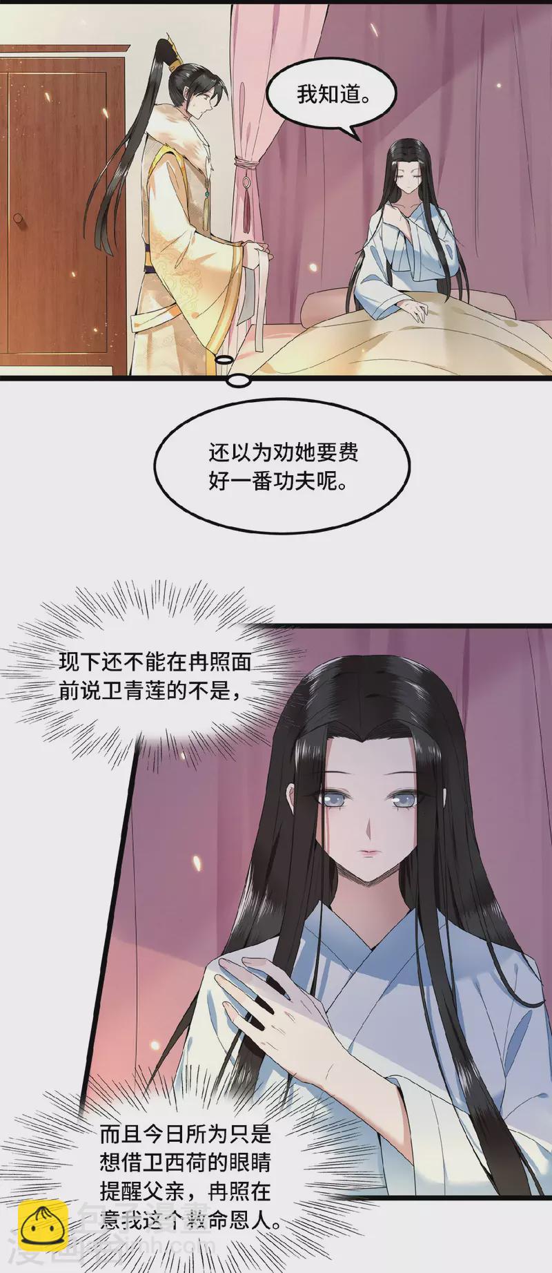 第32话 报答我就娶我-第34话