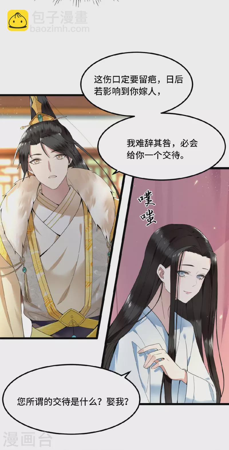 第32话 报答我就娶我-第34话