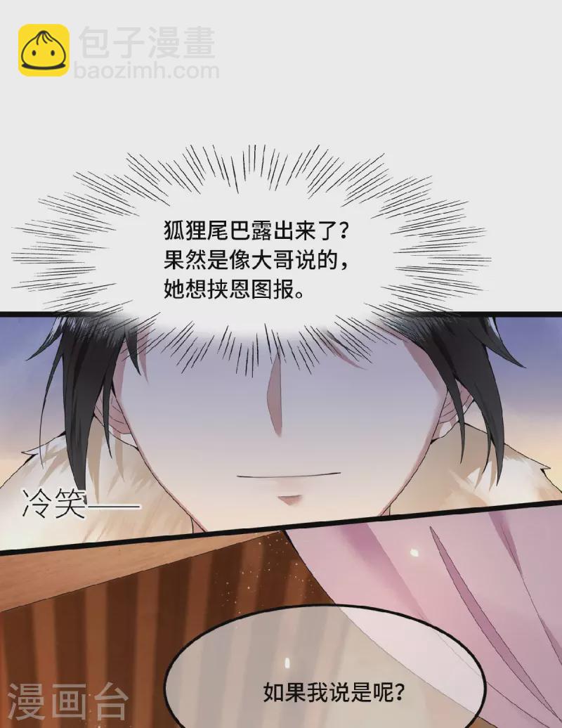 第32话 报答我就娶我-第34话