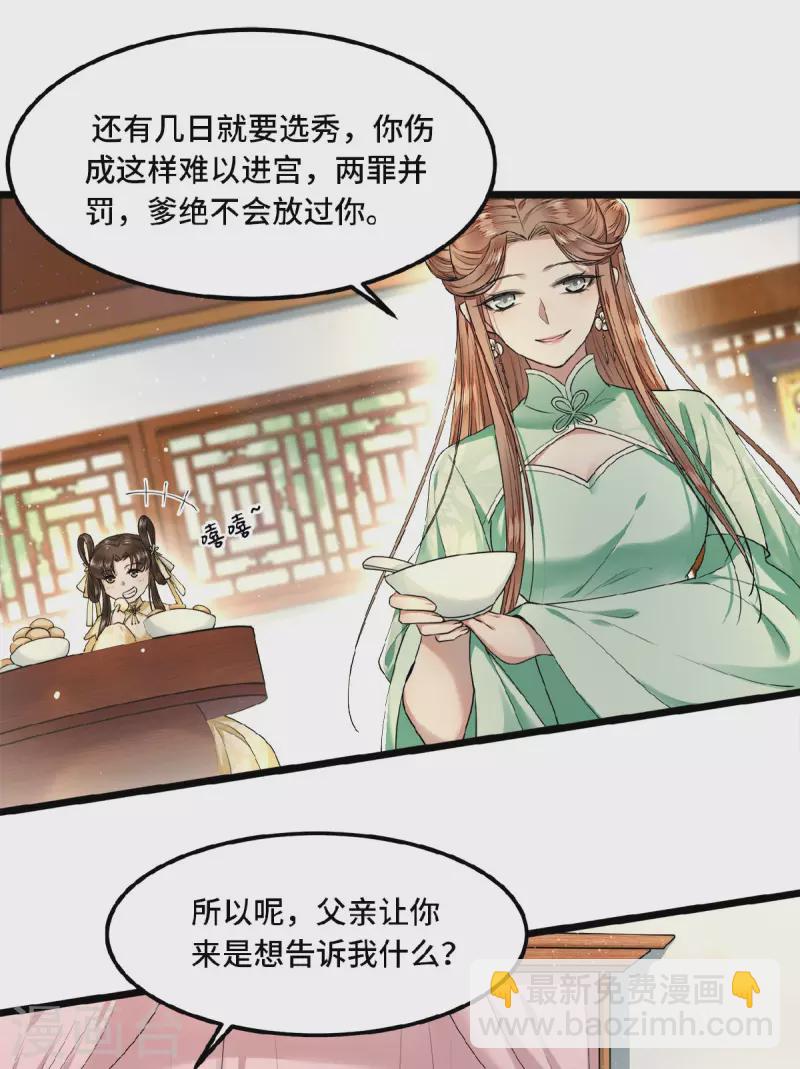 第32话 报答我就娶我-第34话
