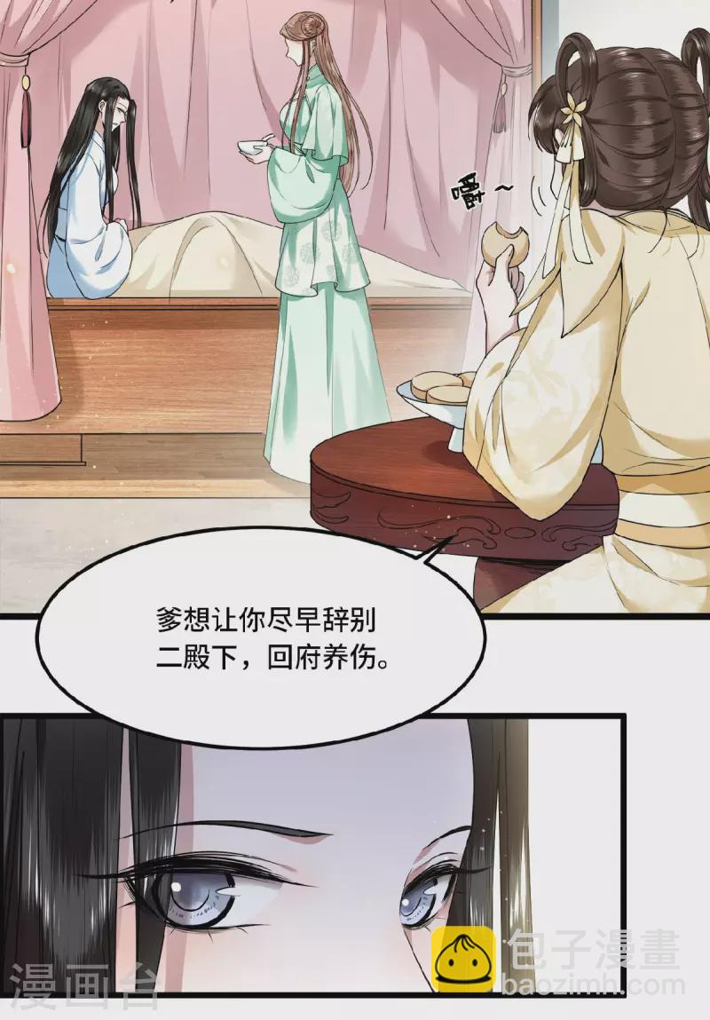 第32话 报答我就娶我-第34话