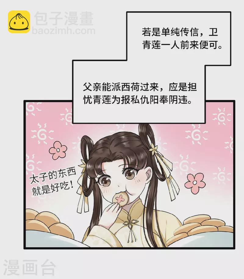 第32话 报答我就娶我-第34话