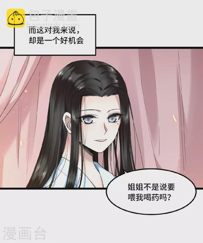 第32话 报答我就娶我-第34话