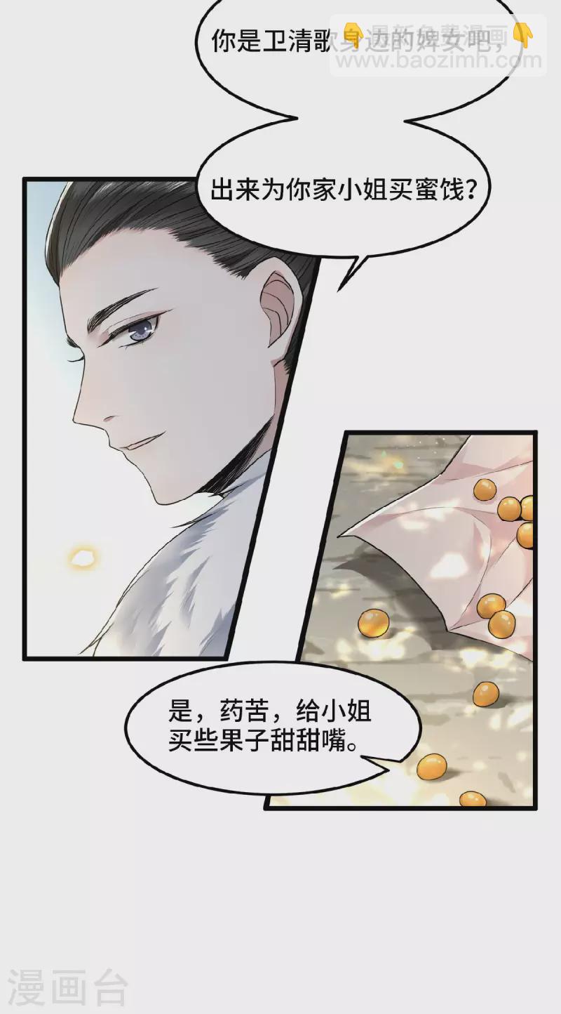 第36话 敢动我的人？-第38话