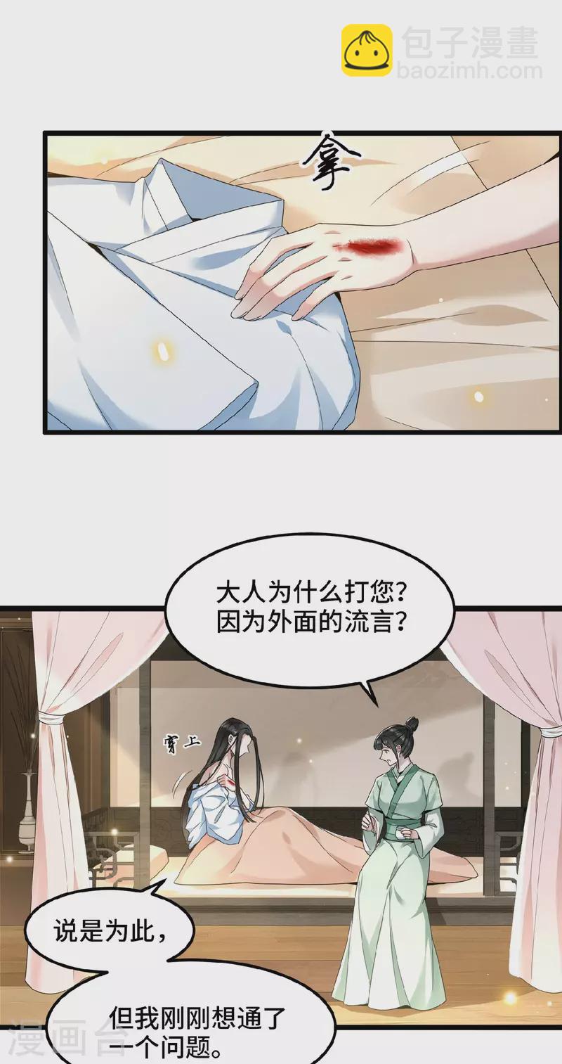 第38话 清歌被鞭打-第40话