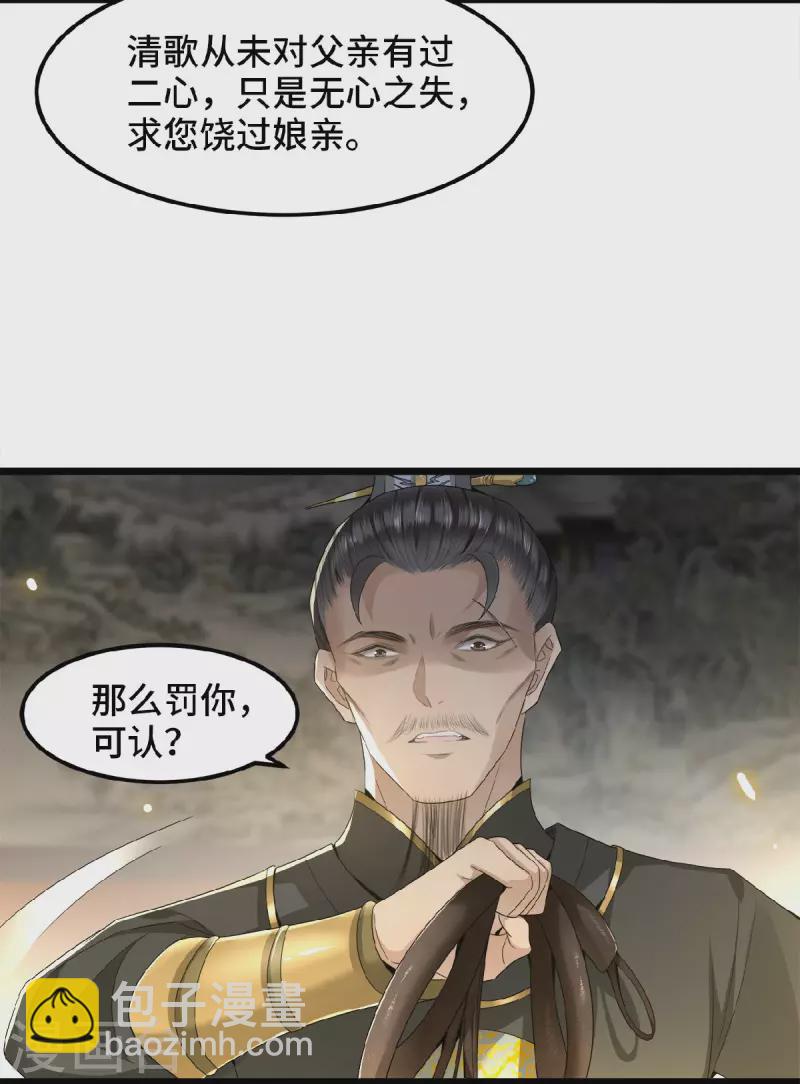 第38话 清歌被鞭打-第40话