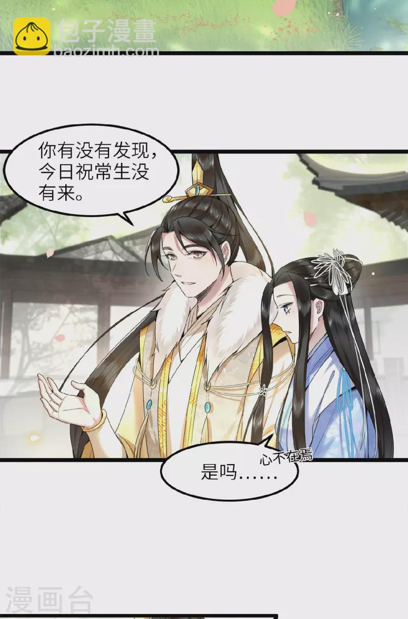 第44话 二皇子自我攻略-第46话