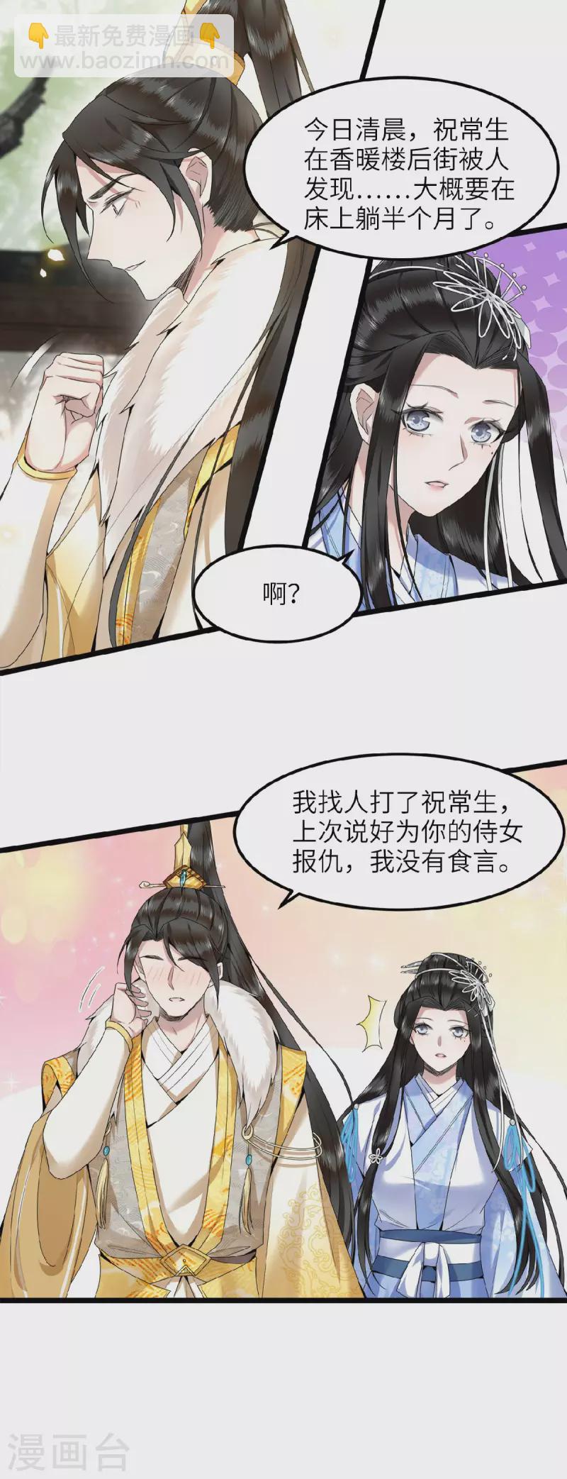 第44话 二皇子自我攻略-第46话