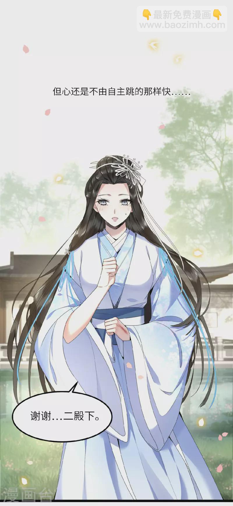 第44话 二皇子自我攻略-第46话