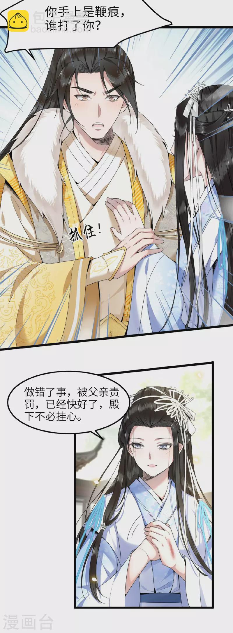 第44话 二皇子自我攻略-第46话