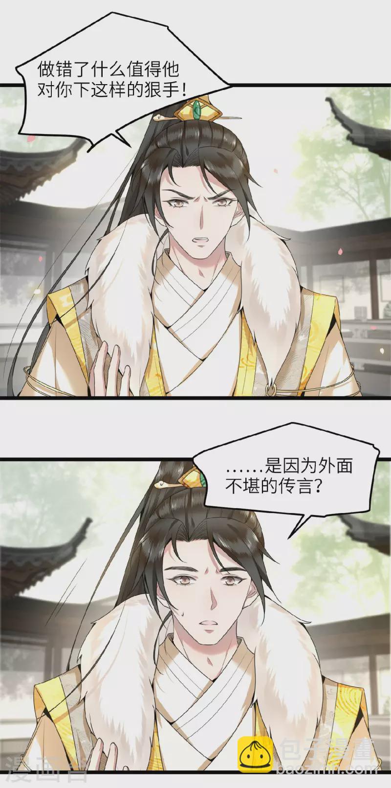 第44话 二皇子自我攻略-第46话