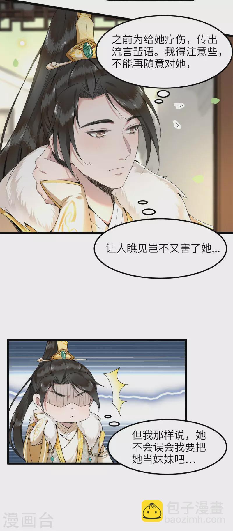 第44话 二皇子自我攻略-第46话