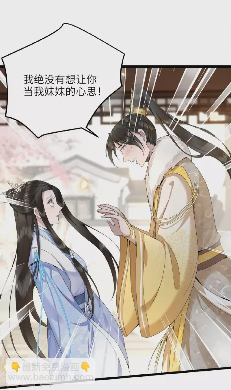 第44话 二皇子自我攻略-第46话