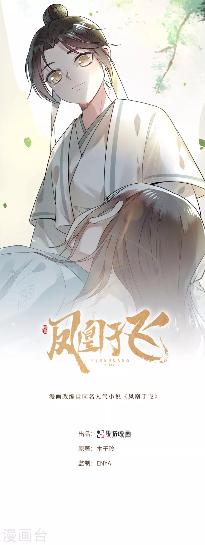第4话 要我入宫做卧底？-第6话