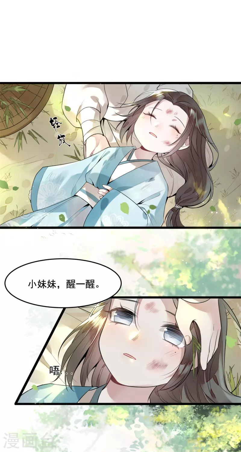 第4话 要我入宫做卧底？-第6话
