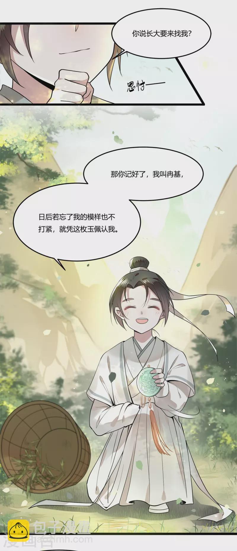 第4话 要我入宫做卧底？-第6话