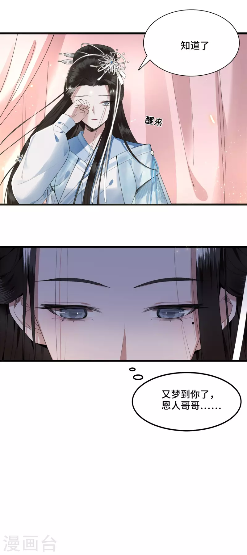 第4话 要我入宫做卧底？-第6话
