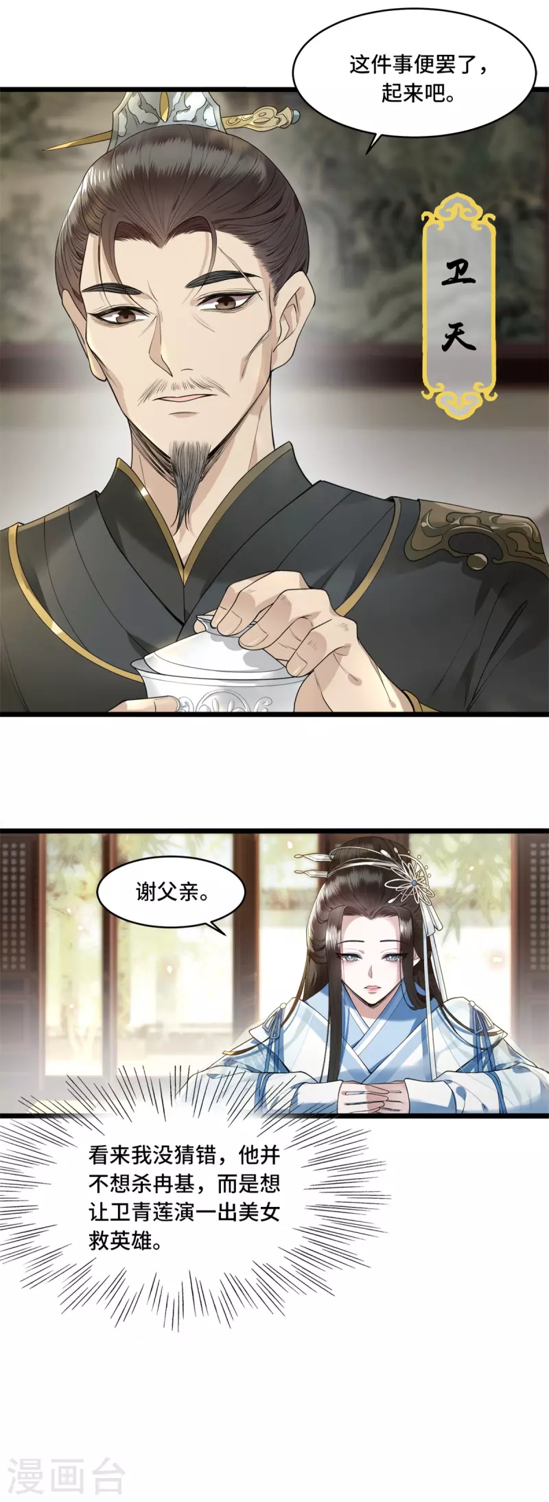 第4话 要我入宫做卧底？-第6话