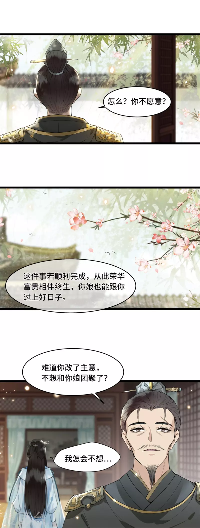 第4话 要我入宫做卧底？-第6话