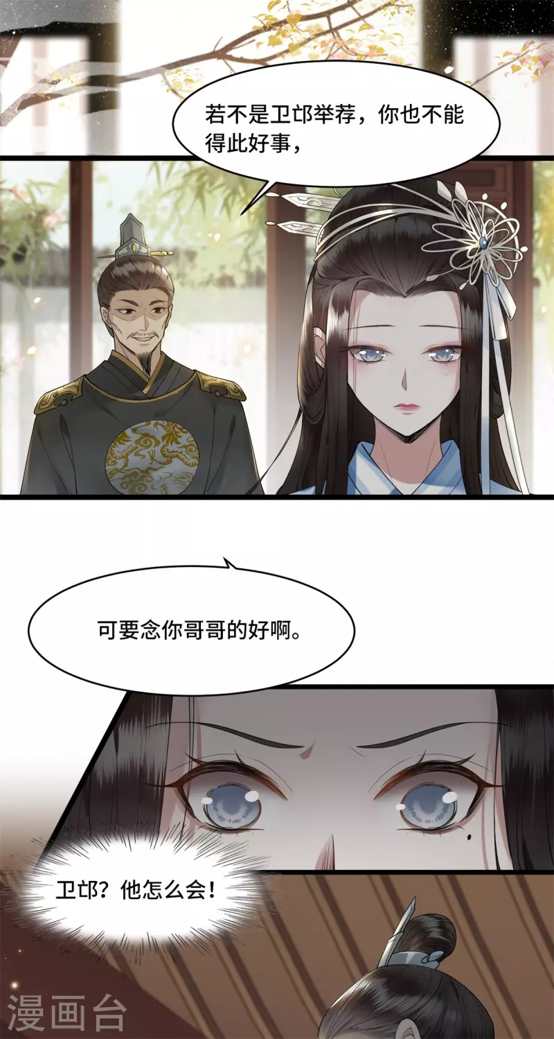 第4话 要我入宫做卧底？-第6话