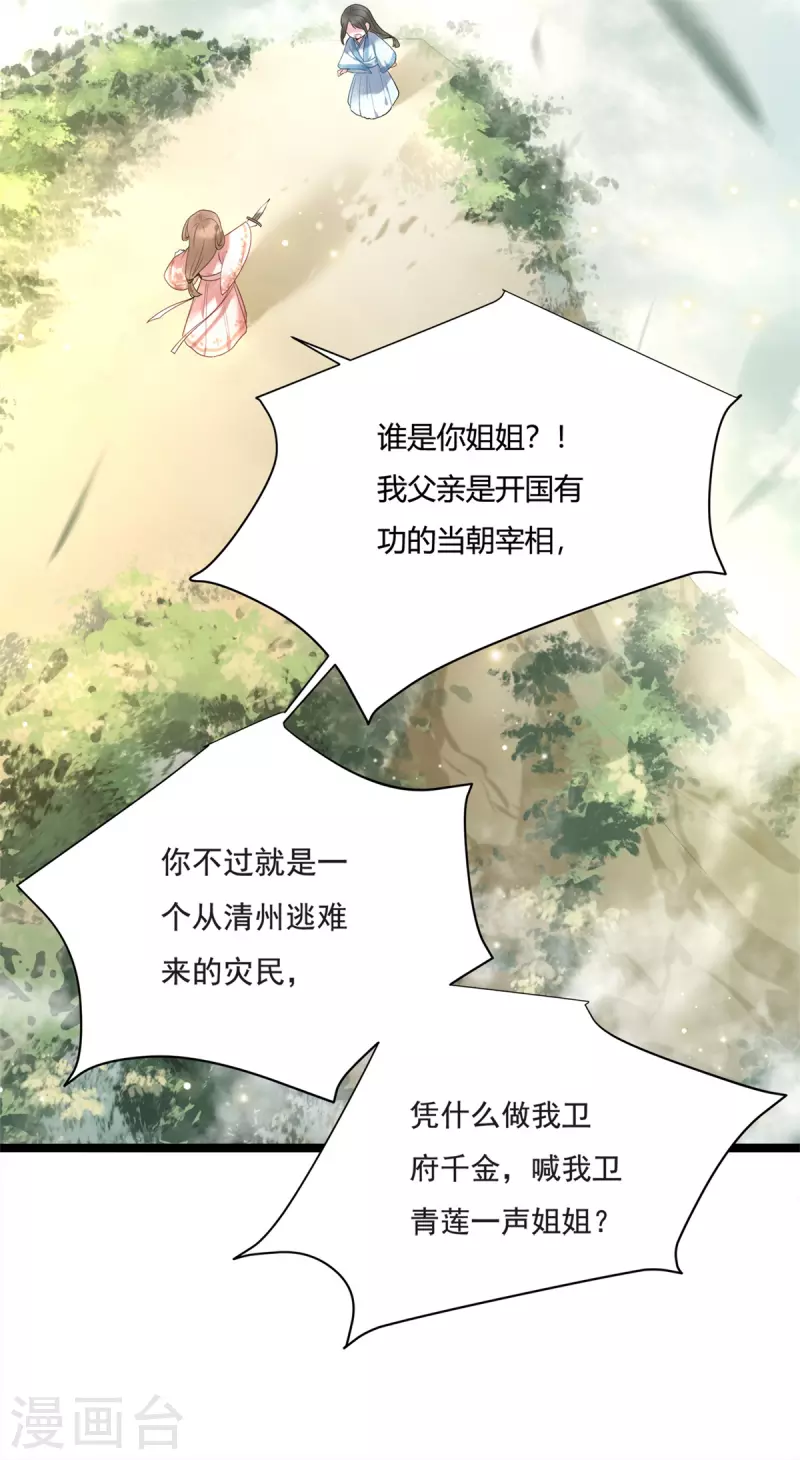 第4话 要我入宫做卧底？-第6话