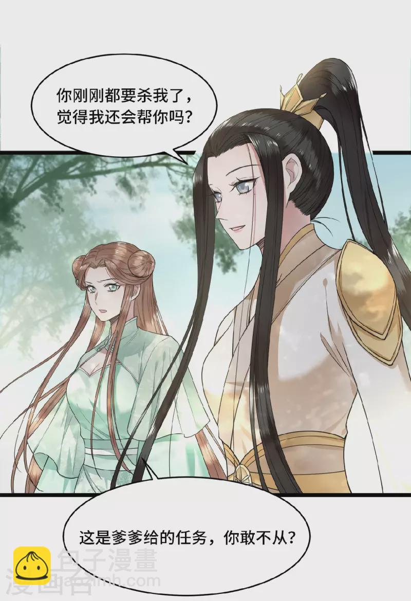 第50话 假戏真做杀青莲-第52话