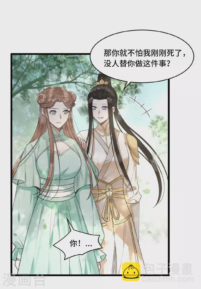 第50话 假戏真做杀青莲-第52话
