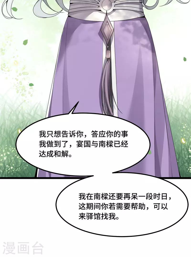 第52话 宴之的表白-第54话