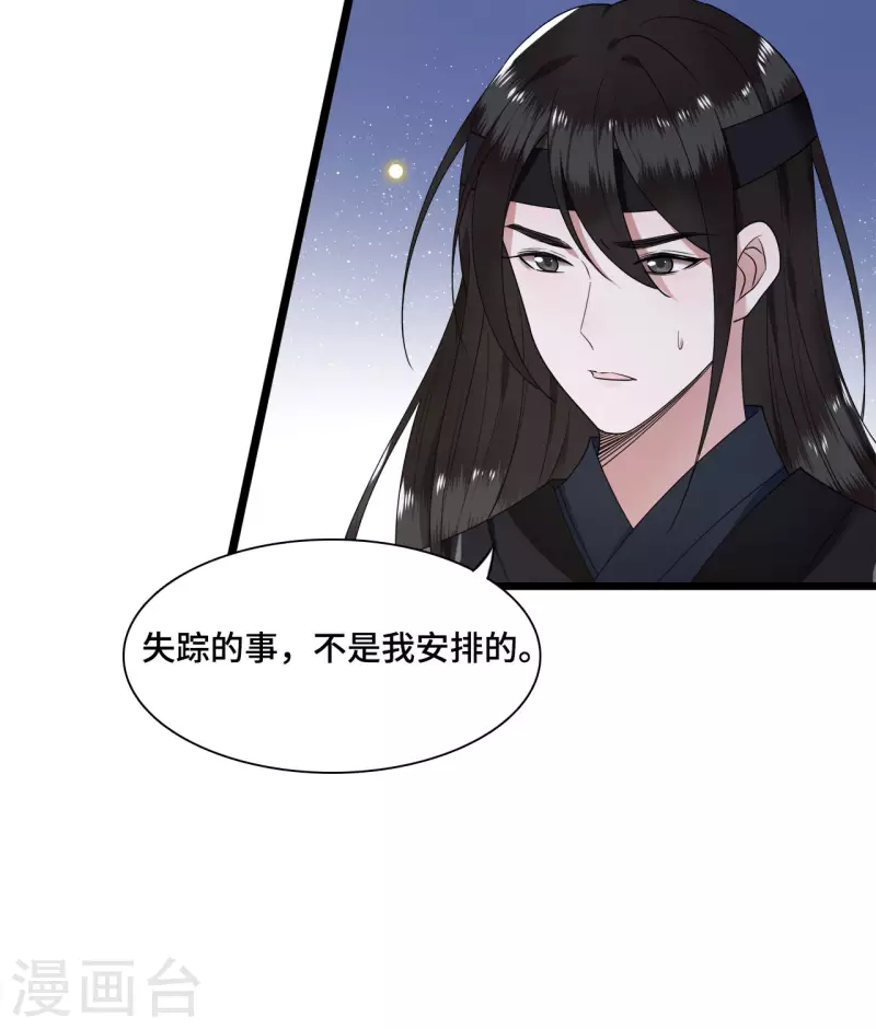 第52话 宴之的表白-第54话