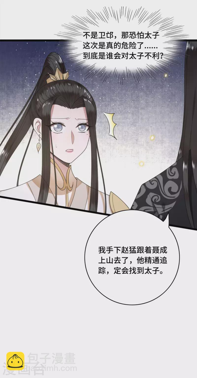 第52话 宴之的表白-第54话