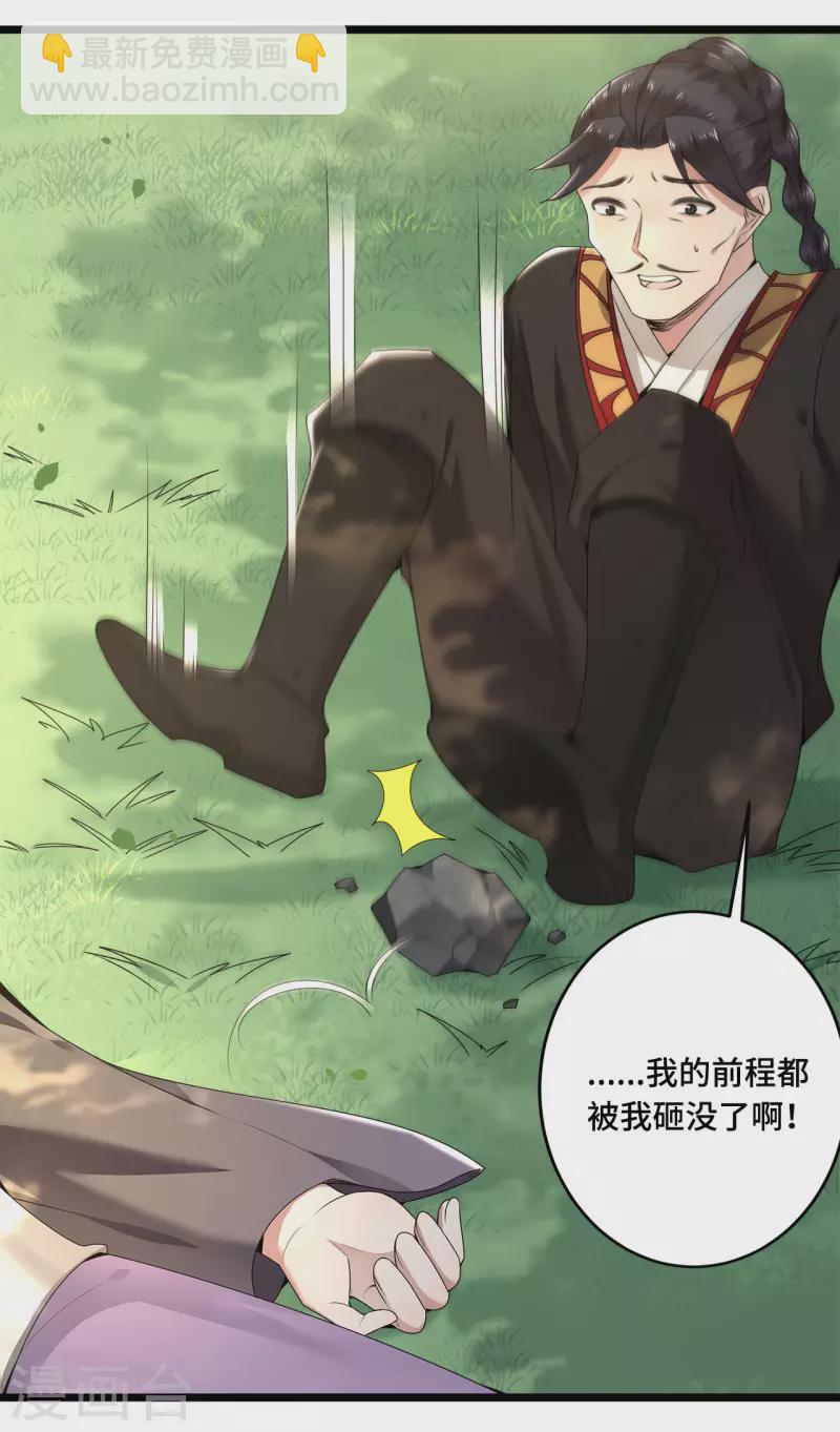 第56话 我前程没啦！-第58话