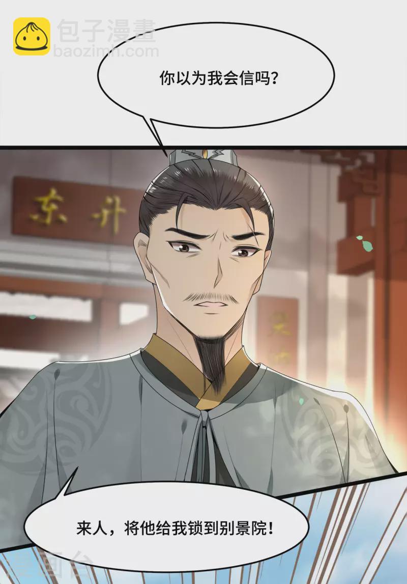 第56话 我前程没啦！-第58话