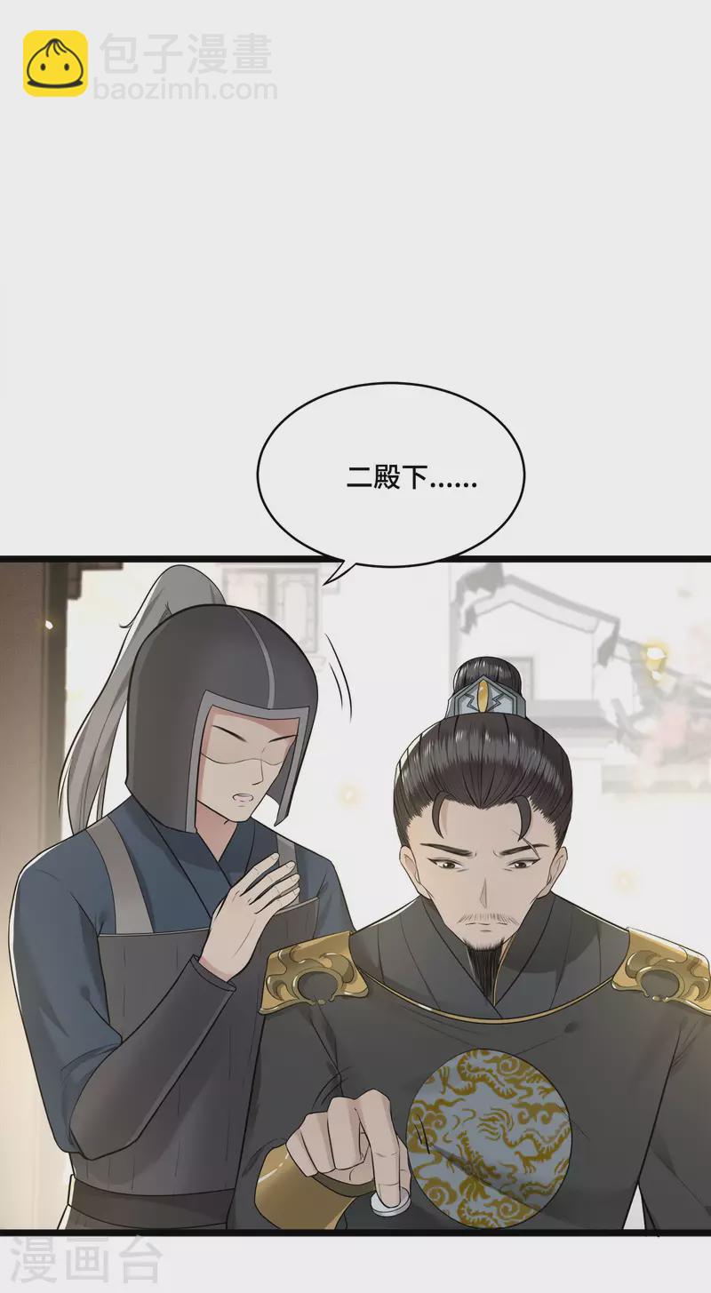 第58话 别再调查下去了-第60话