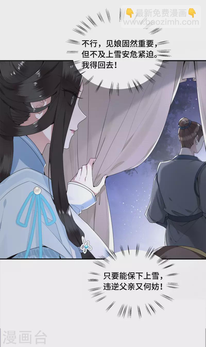 第62话 清歌被下药-第64话