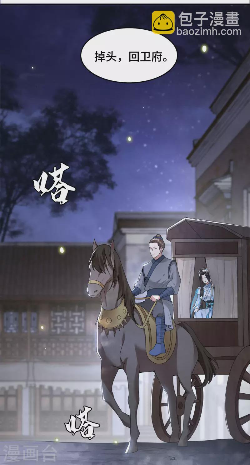 第62话 清歌被下药-第64话