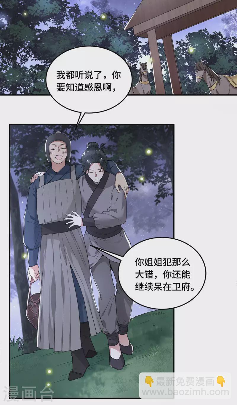 第62话 清歌被下药-第64话