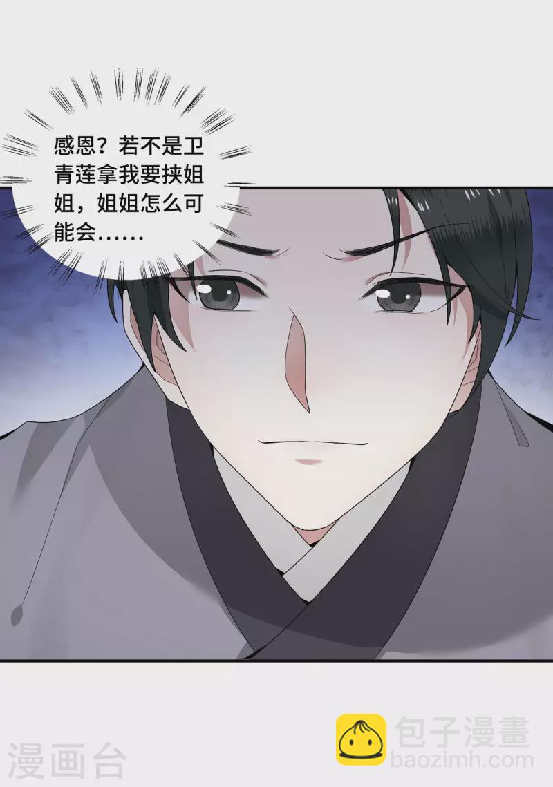 第62话 清歌被下药-第64话