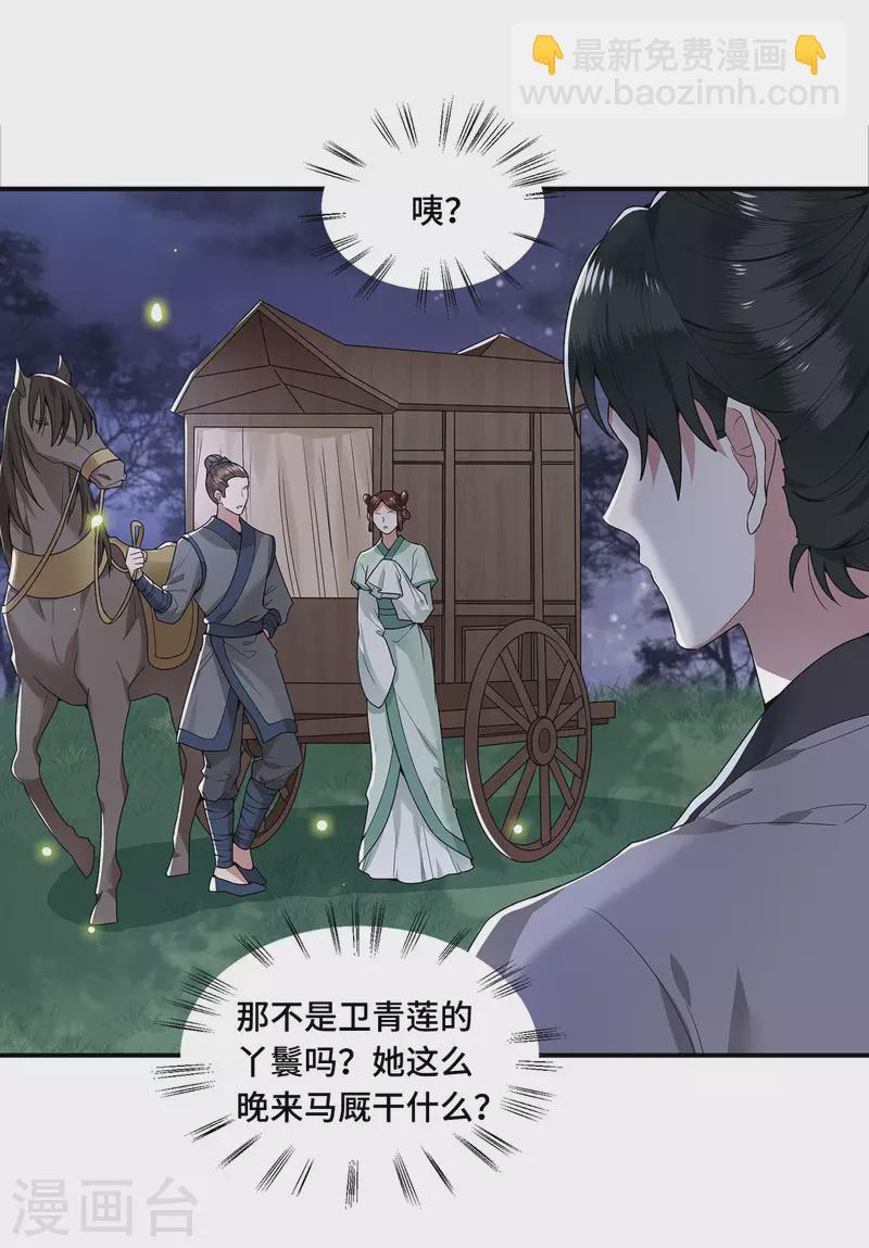 第62话 清歌被下药-第64话