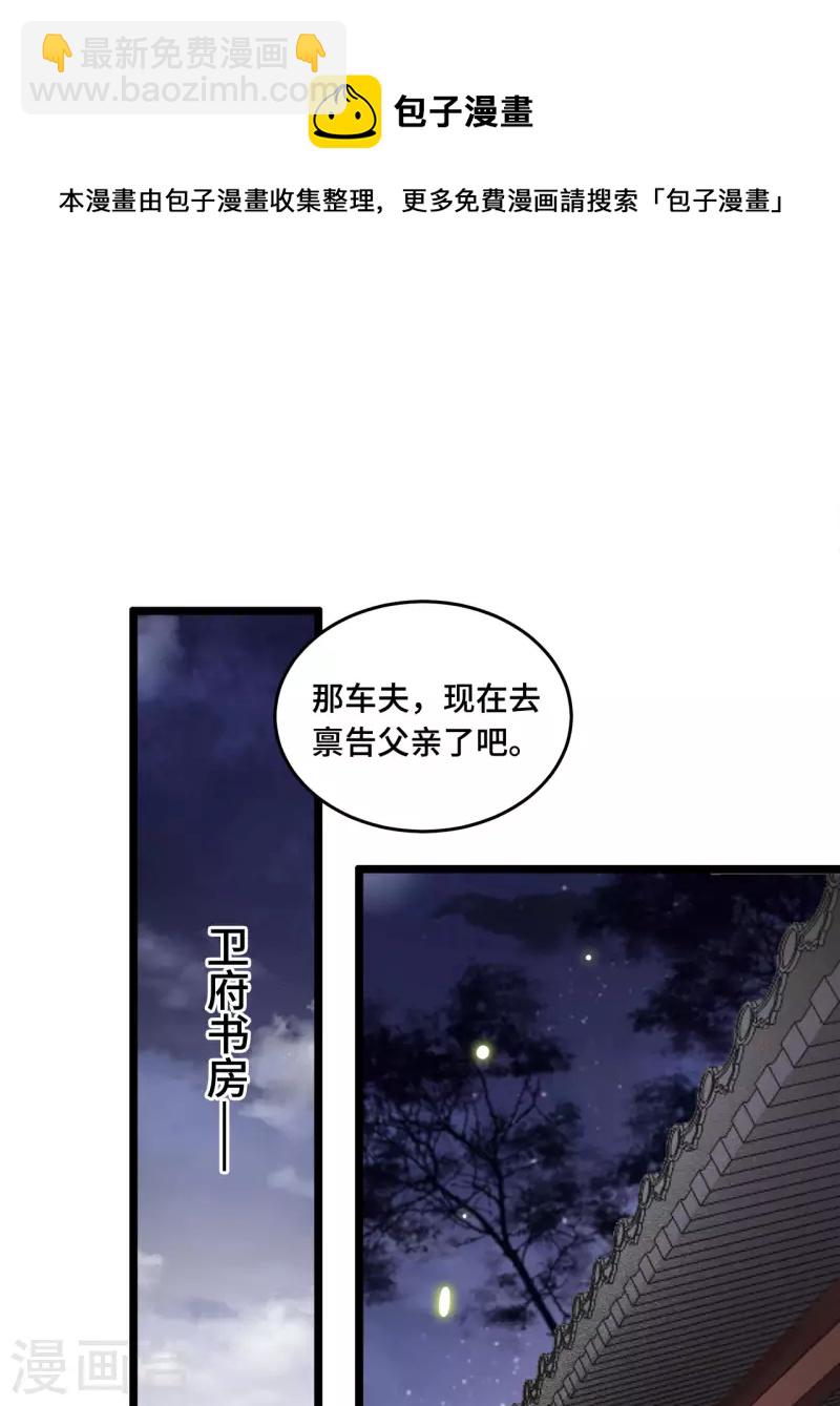 第62话 清歌被下药-第64话