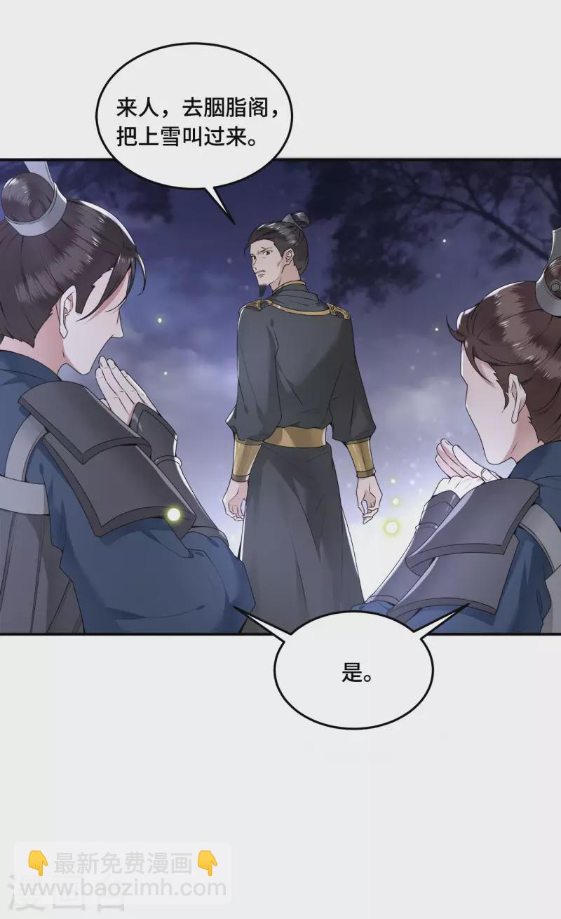 第62话 清歌被下药-第64话